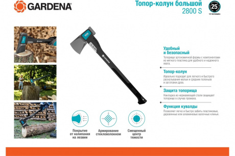 Купить Топор-колун большой Gardena 2800g 70 см     08719-48.000.00 фото №2