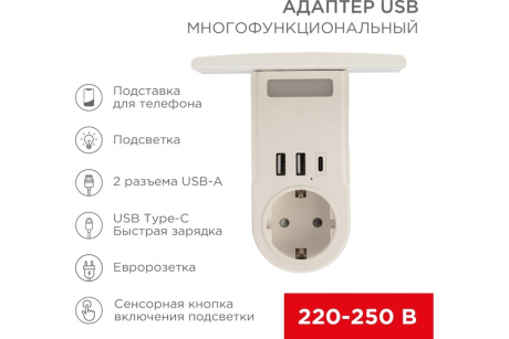 Купить Адаптер USB  2хUSB-A + USB-С  + розетка 220-250В с подсв и подставкой для телефона  REXANT фото №2